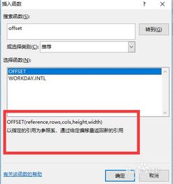 如何在 Excel 中使用 OFFSET 函数