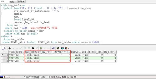 ORACLE select 递归查询