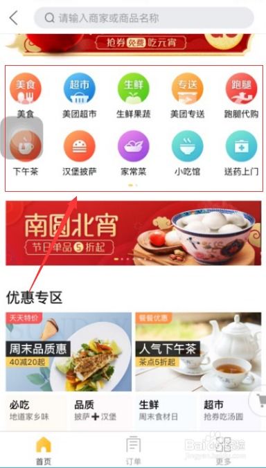 手机美团怎么叫外卖