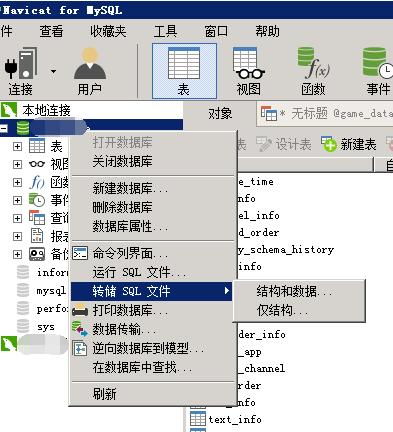 MySQL5.7数据库迁移到MySQL8.0