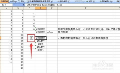为什么用vlookup函数返回错误值# REF!