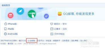 如何在QQ邮箱中申请企业邮箱