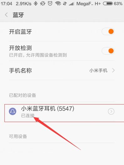 红米4配对不上蓝牙耳机怎么办