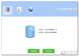 什么软件可以实现数据库备份