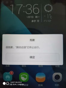 手机为什么会停止运行了,怎么回事