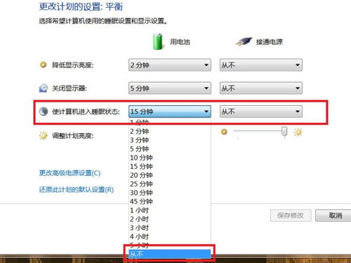 笔记本电脑进入睡眠状态不断网怎么设置
