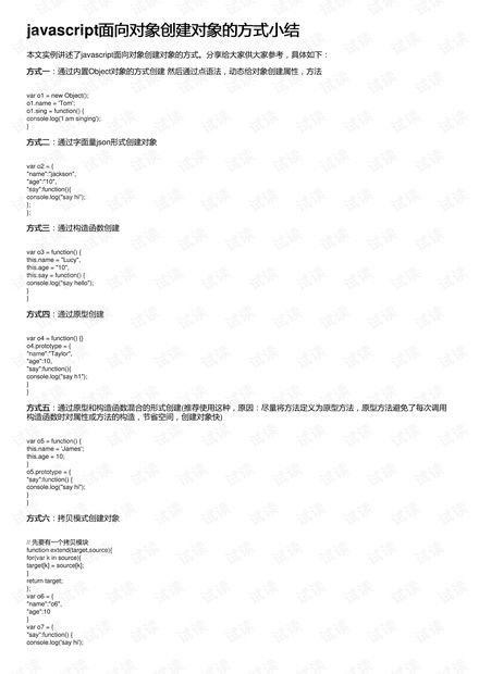 js面向对象的几种方式