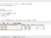 ORACLE select 递归查询