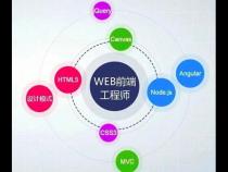 天津web前端高级课程有哪些内容