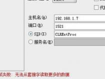怎么解决oracle无法从套接字读取更多数据的问题呢