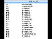 求vb+access图书管理系统带论文的