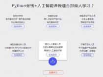 python编程课哪个机构最好