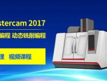 mastercam2017动态铣削串联重叠啥原因