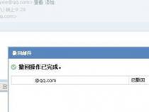 qq邮箱发出去的邮件能撤回来吗