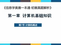 信息学奥赛一本通为什么不通过