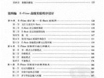 E-Prime的简介