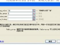 vlookup函数用法图文详解