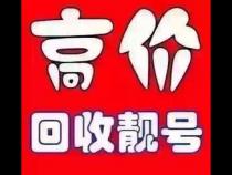 2019年手机靓号还有价值吗