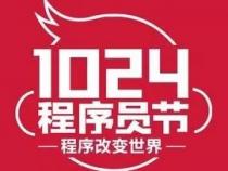 为什么每年的10月24日被定为程序员节