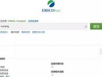 ebsco是什么数据库