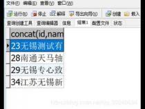 mysql中的concat用法!