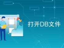 如何读取db文件