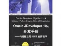 什么是Oracle JDeveloper