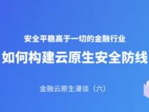 现在走云原生安全真的安全吗