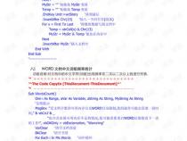 wordvba编程代码有哪些