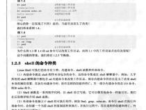 Linux编程从入门到精通目录