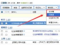 QQ邮箱彻底删除的邮件能不能恢复