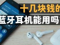 十几块的蓝牙耳机能用吗