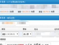 火车票手机预定,怎么查看上下铺