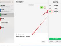 电脑上微信双开怎么开