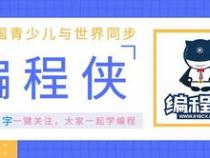 少儿编程比赛如何报名