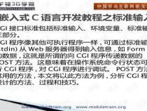 嵌入式主要用什么语言开发