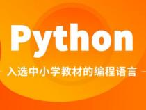 小学生python编程哪家好