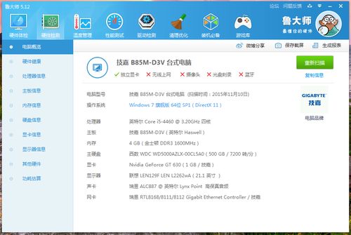 i54460配什么内