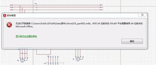 EPLAN如何打开数据库