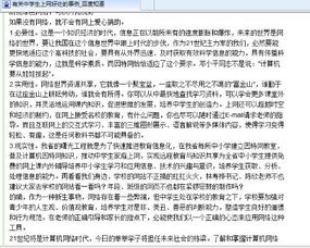 中学生上网的利与弊