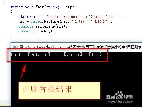 正则表达式替换字符串
