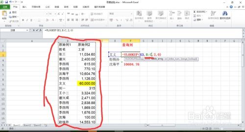 excel中vlookup函数用法