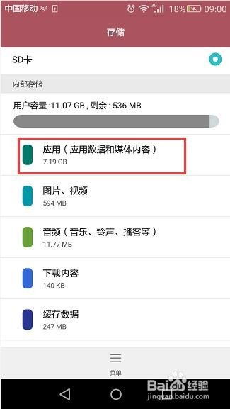 怎么用手机看内存条型号