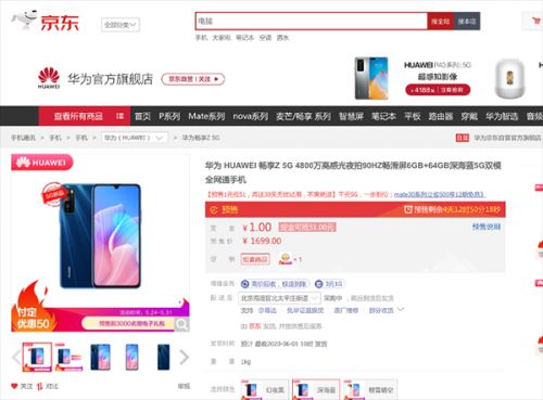 京东抢华为手机攻略