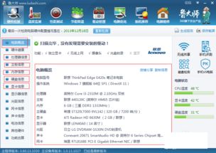 如何查看笔记本电脑配置参数