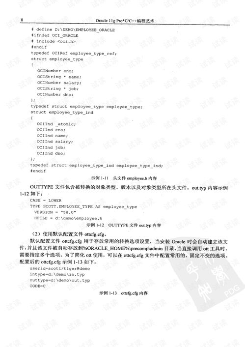 计算机Oracle 11g ProCC++ 编程艺术序言