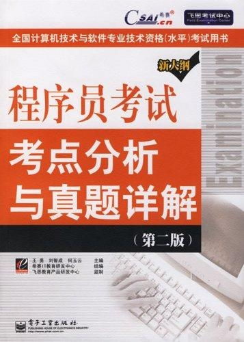 考程序员要看什么书