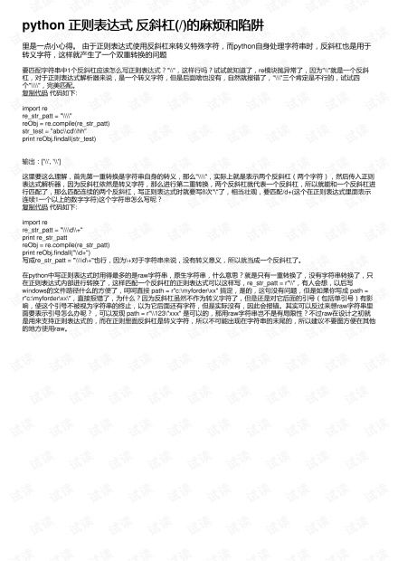 正则表达式里的反斜杠代表什么