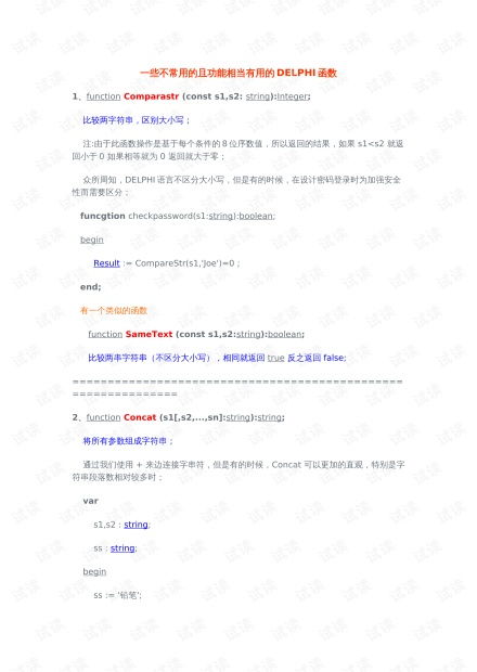 delphi的函数