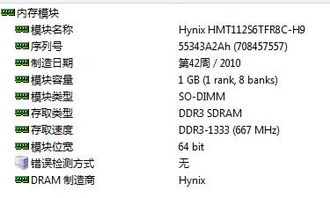 华硕A43s笔记本加内存条